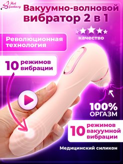 Hot Fantasy Вибратор