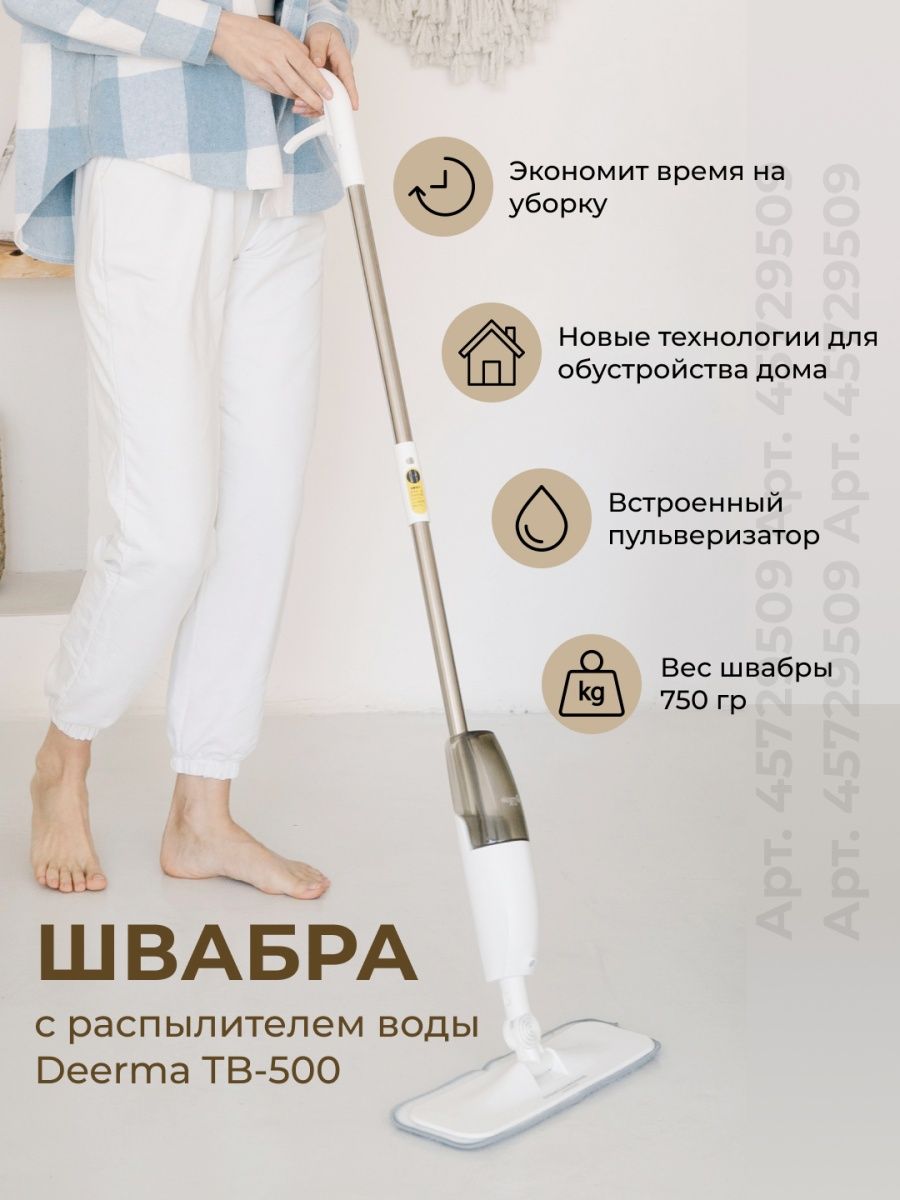 Швабра Xiaomi Deerma Spray Mop Отзывы