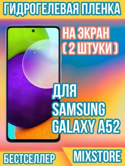 Гидрогелевая Пленка Для Samsung Galaxy A52
