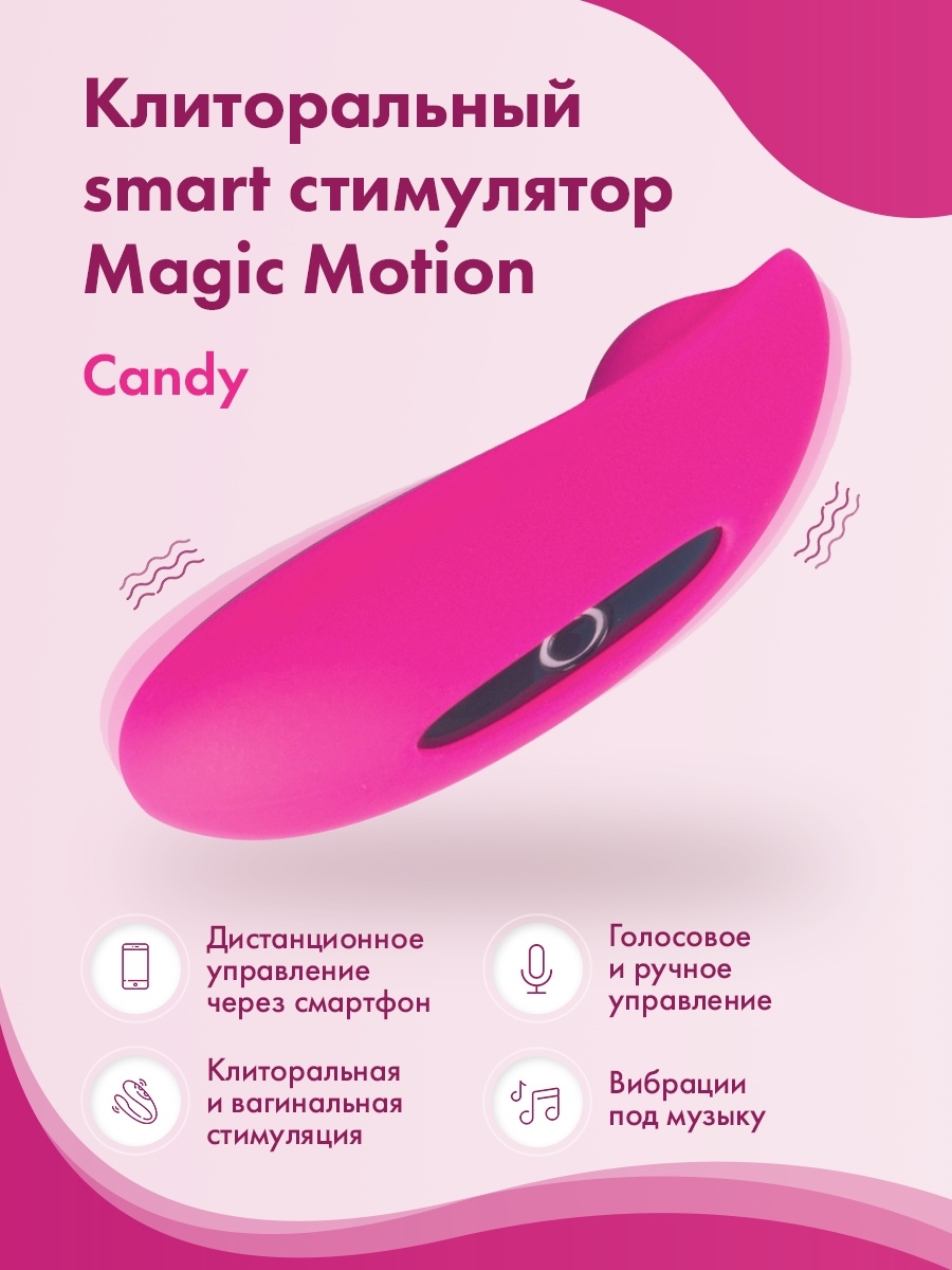 Magic Motion Вибратор Отзывы