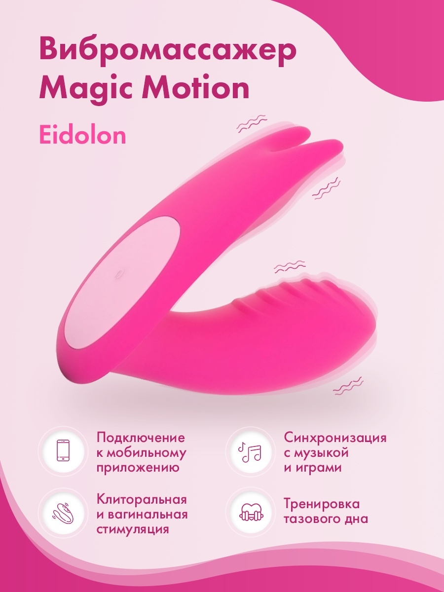 Вибратор Magic