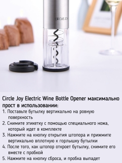 Штопор Xiaomi Circle Joy Electric Wine Opener