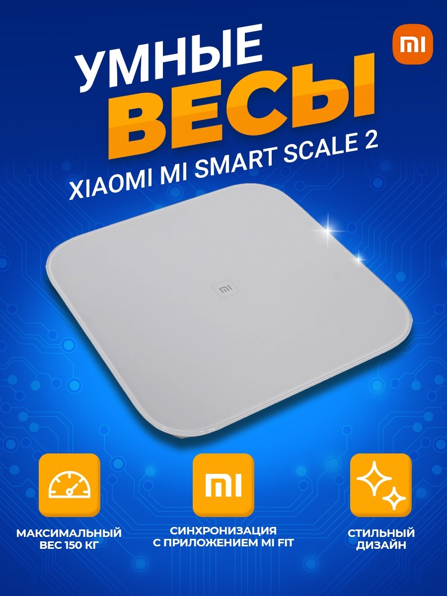 Умные Весы Xiaomi Scale 2 Отзывы