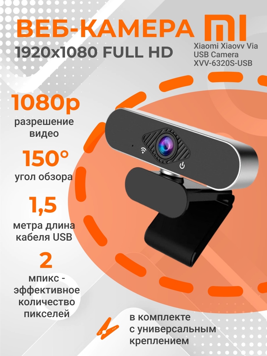 Xiaomi Xiaovv Hd 1080p Usb Camera