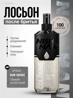 Лосьон после бритья