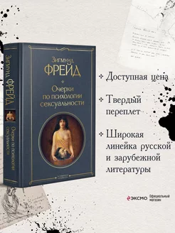 Очерки по психологии сексуальности