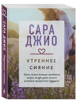 Утреннее сияние