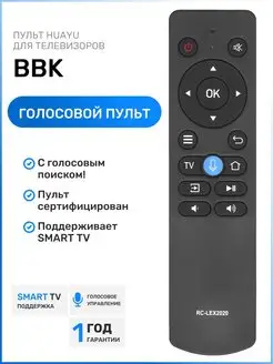 Пульт RC-LEX2020 для телевизоров ВBK