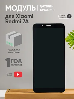 Дисплей с тачскрином на телефон Redmi 7A