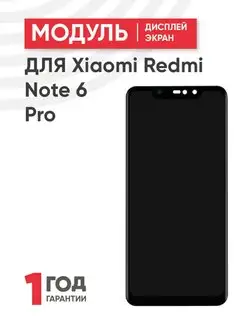 Дисплей с тачскрином на телефон Redmi Note 6 Pro