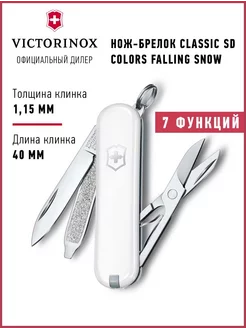 Нож складной туристический Викторинокс 0.6223.7G брелок