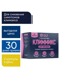 Климмикс GLS витамины при менопаузе климаксе