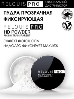 Пудра фиксирующая прозрачная HD POWDER