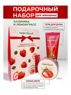 Подарочный набор Гель + Скраб сахарный Superfood