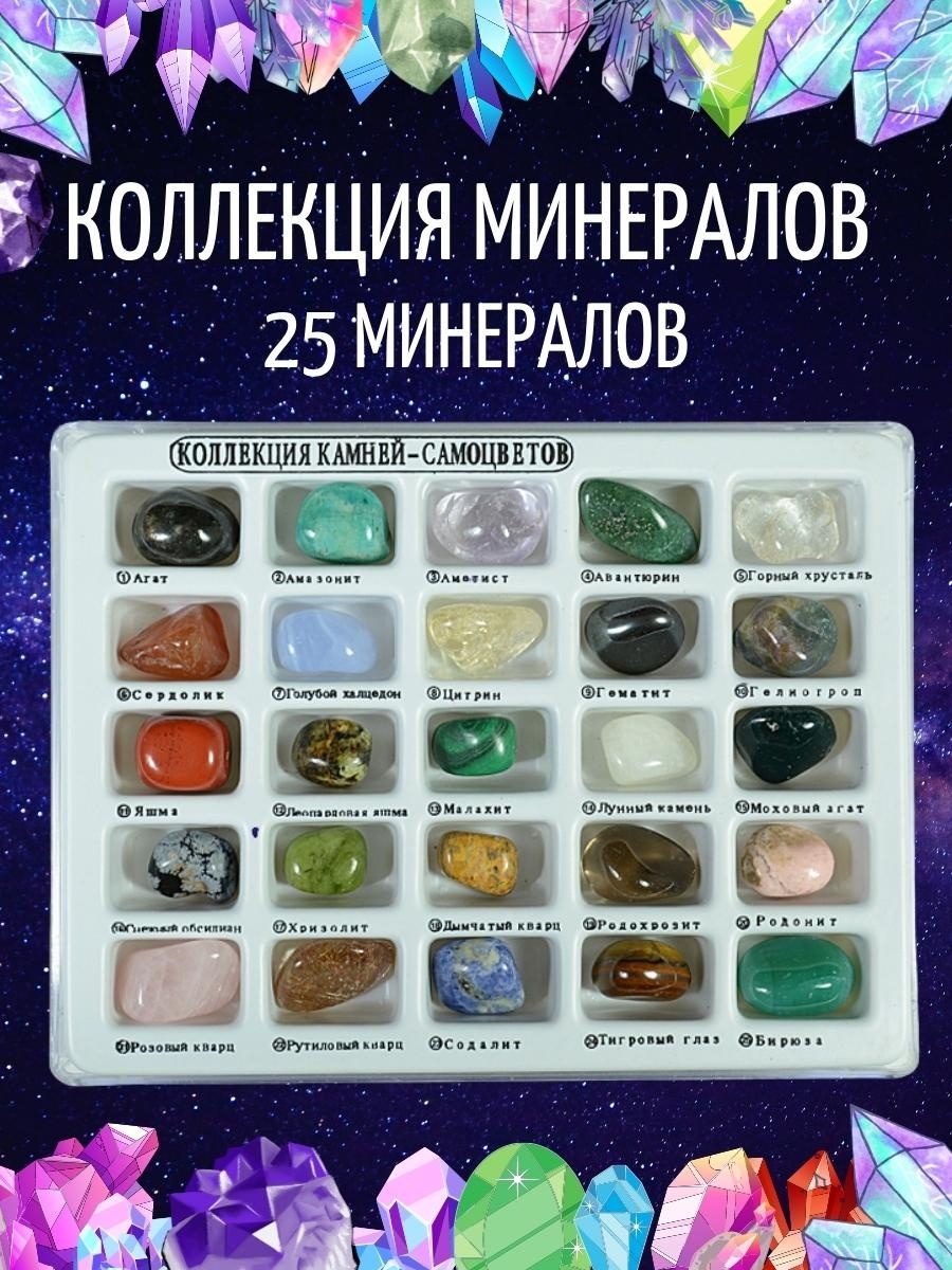Коллекция минералов самоцветов натуральных камней StoneBuro 43240660 купитьв интернет-магазине Wildberries