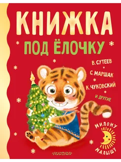 Книжка под ёлочку