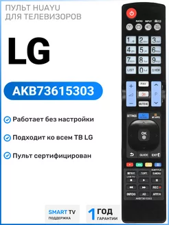 Пульт AKB73615303 для телевизоров элджи