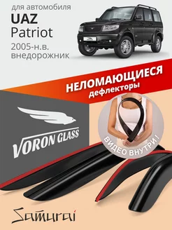 Дефлекторы окон для UAZ Patriot ветровики