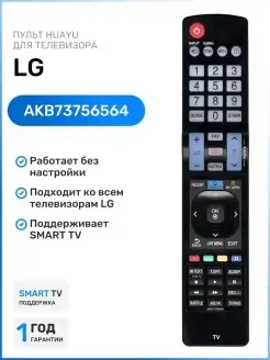 Пульт AKB73756564 (AKB73756565) для телевизоров элджи