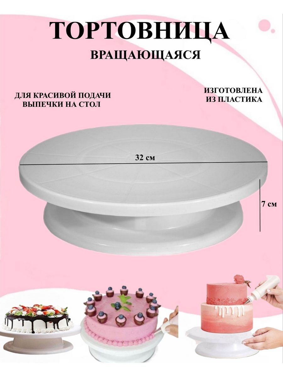 Подставка вращающаяся для декорирования тортов