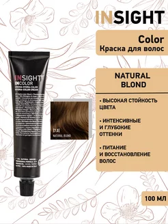 7.0 Краска для волос Incolor Natural Blond 100 мл