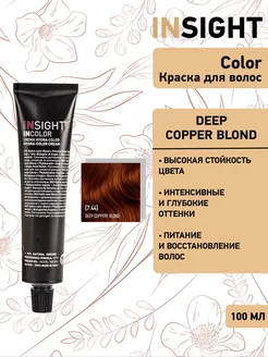 7.44 Краска для волос Incolor Deep Coppery Blond 100 мл