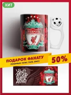 керамическая Кружка ФК Ливерпуль, Liverpool FC, LFC, ЛФК