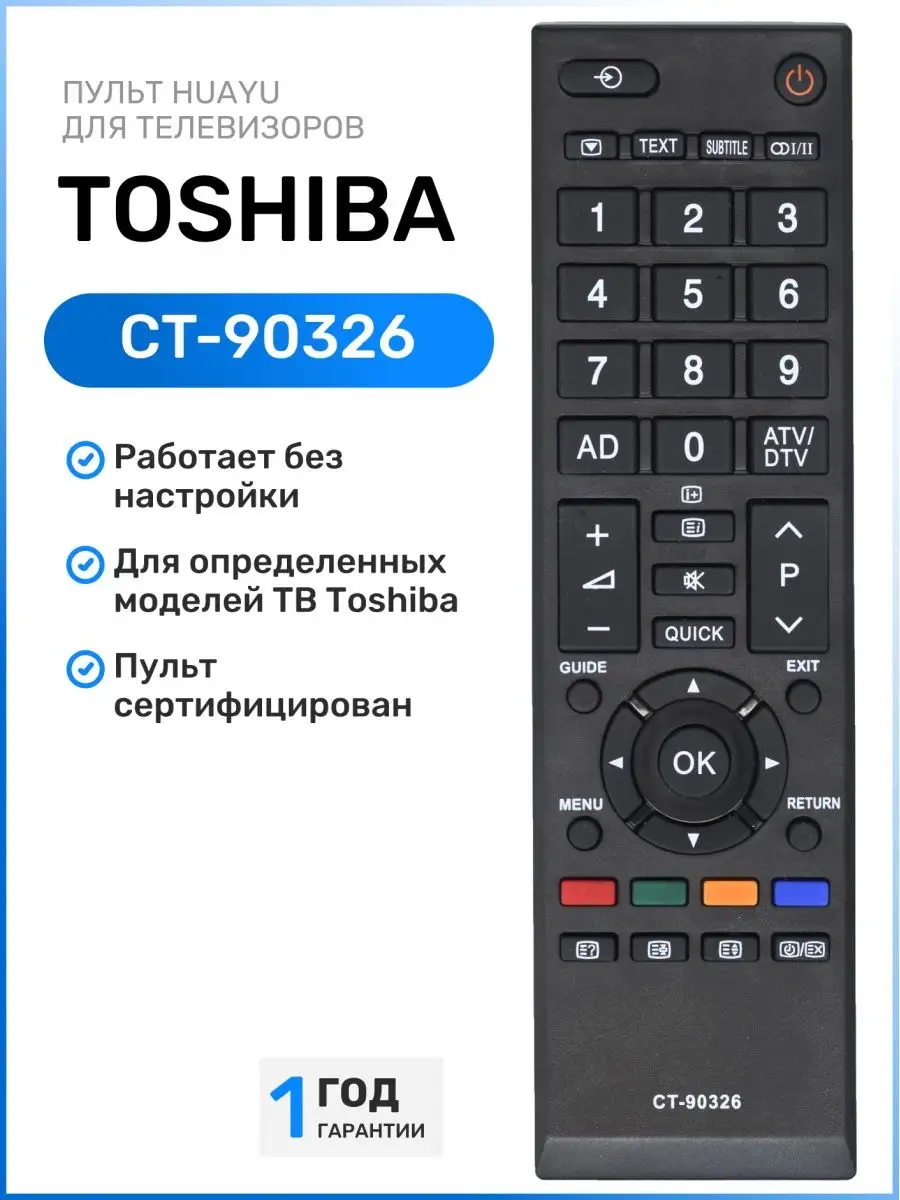 Toshiba CT-90119 пульт для телевизора toshiba
