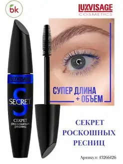 Тушь для ресниц синяя Secret объем и длина