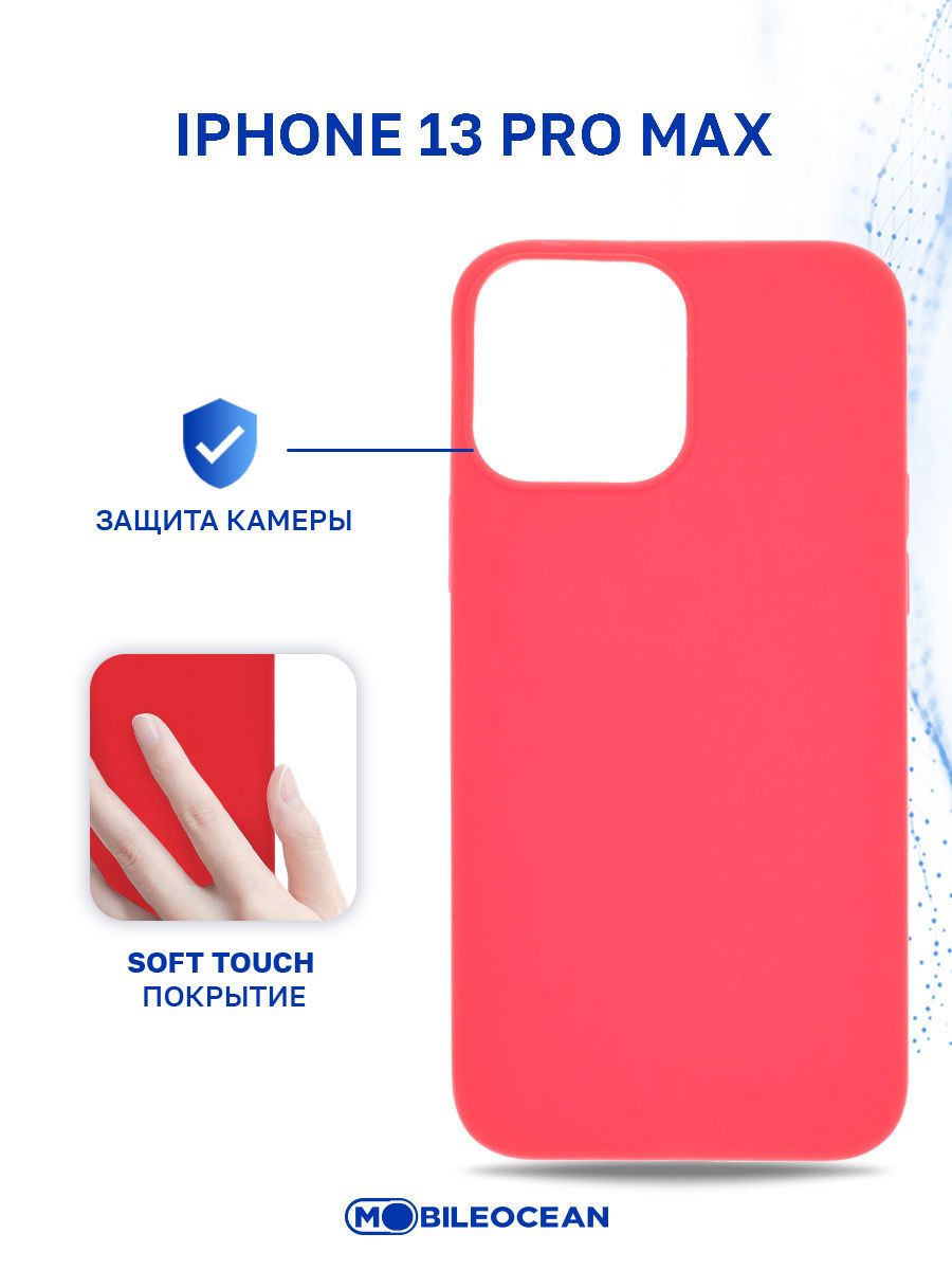 Iphone 13 max чехол