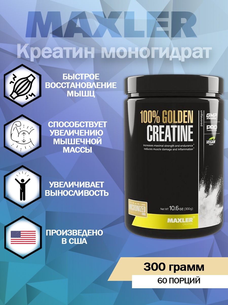 Maxler 100 golden creatine