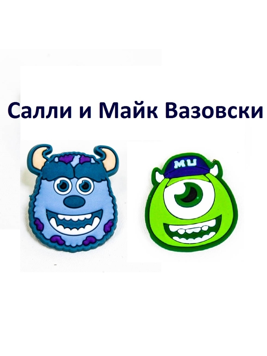 Sally mike. Майк Вазовский и Салли. Тапочки Салли Корпорация монстров. Crocs Корпорация монстров. Корпорация монстров значок.