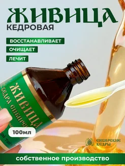 Живица сибирского кедра 10 %