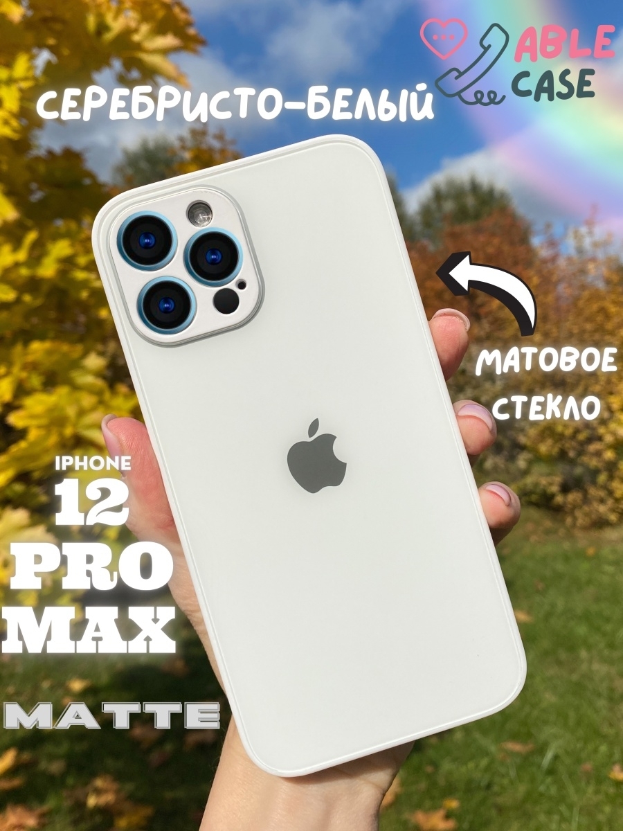 Айфон 12 Pro Макс
