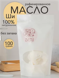 Натуральное масло ши рафинированное, баттер для тела 100г