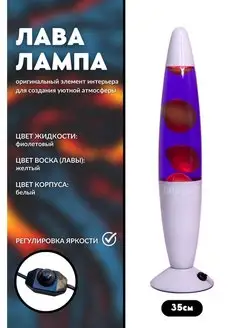 Лава Лампа 35 см Белый корпус