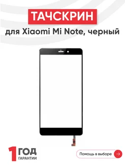 Тачскрин сенсорное стекло для телефона Mi Note 5.7"