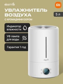 Увлажнитель воздуха Air Humidifier 5L, белый