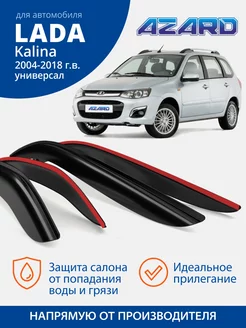 Дефлекторы окон для LADA Калина (универсал) 1, 2