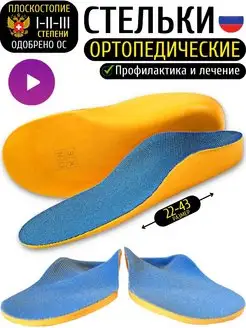 Стельки ортопедические для обуви