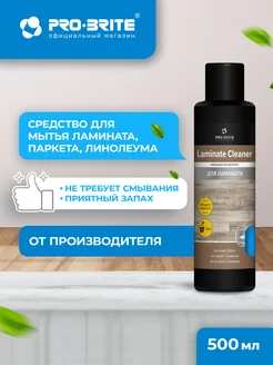 Laminate Cleaner- моющее средство для пола