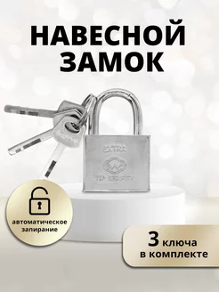 Замок навесной