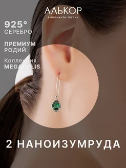 Серьги серебро 925 с наноизумрудом