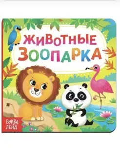 Картонная книга для детей