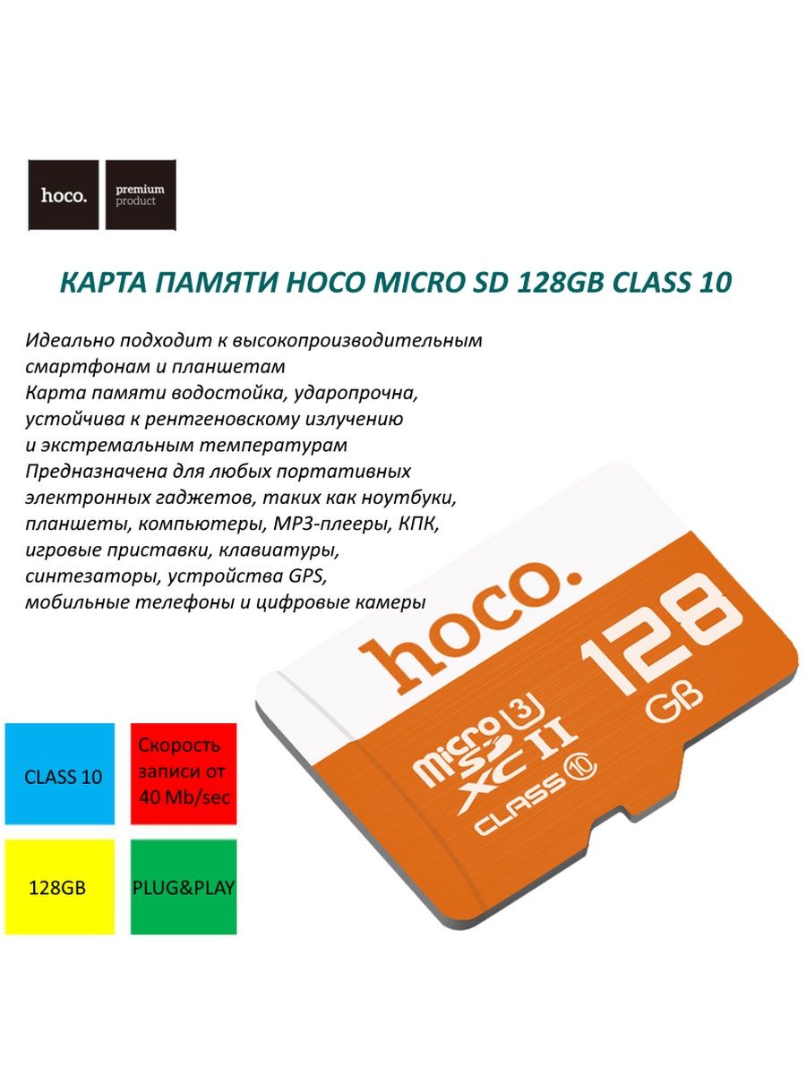 Карта памяти hoco. Карта памяти Hoco 64 ГБ характеристики форум.