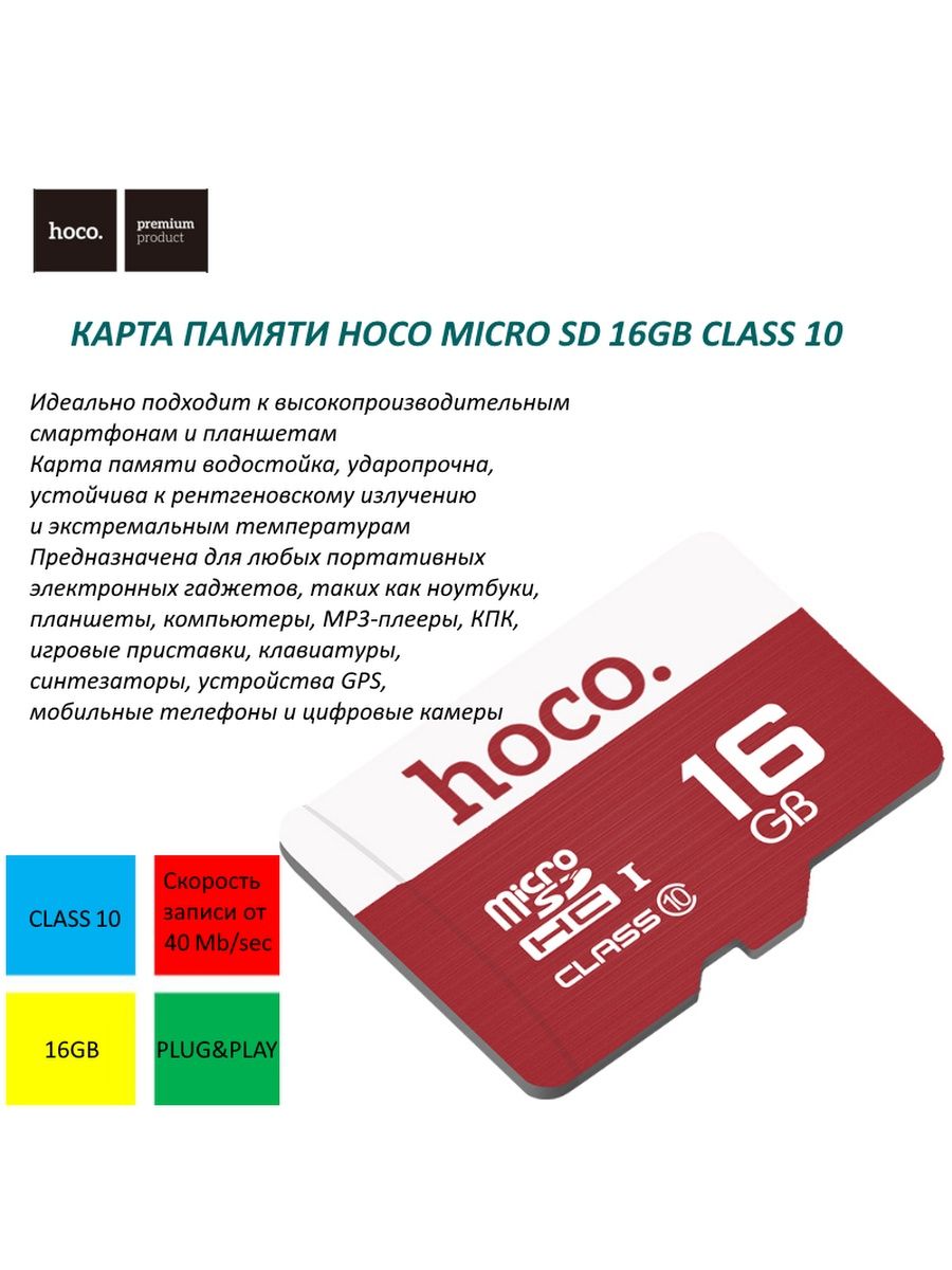 Карта памяти hoco. Карта памяти Hoco 64 ГБ характеристики форум.