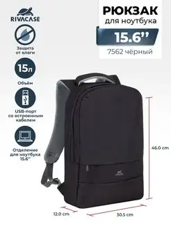 Рюкзак для ноутбука 15,6 " с USB