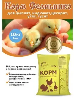 Корм для молодняка птицы 10 кг