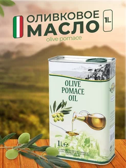 Оливковое масло для жарки Olive Pomace