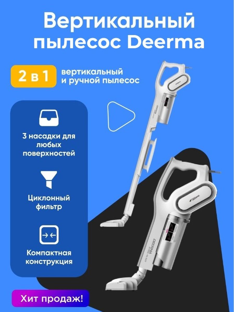 Deerma dx700s. Пылесос Deerma dx700 белый. Пылесос вертикальный Xiaomi Deerma dx700/dx700s. Фильтр для вертикального пылесоса Xiaomi Deerma dx700, dx700s. Пылесос Xiaomi Deerma dx700 подставка.